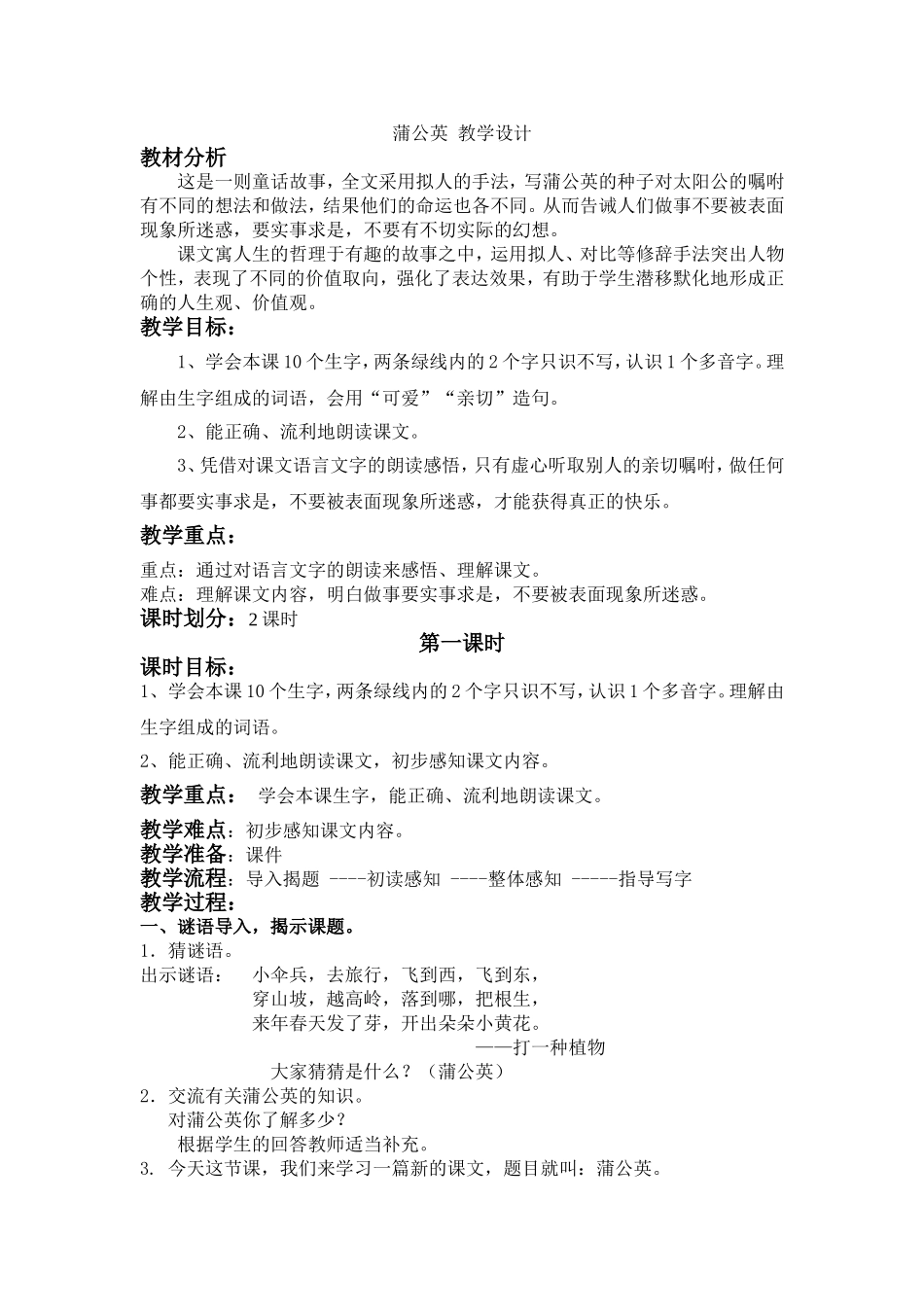 蒲公英教学设计123_第1页