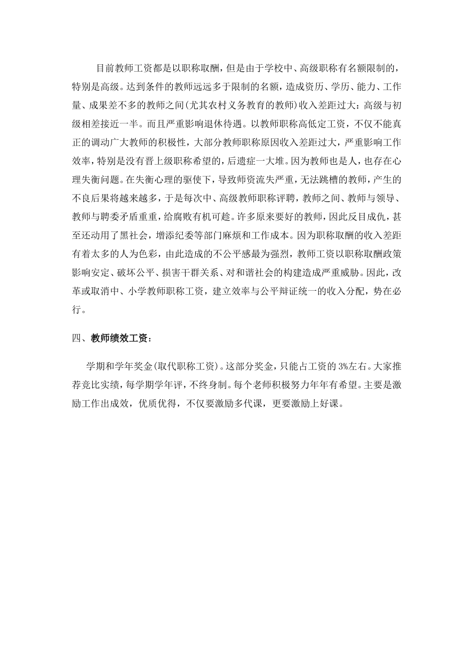 2014教师工资改革调研报告_第2页
