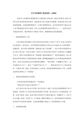 2014教师工资改革调研报告