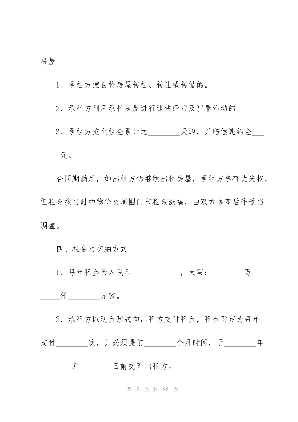 经典铺面出租合同范本_第2页