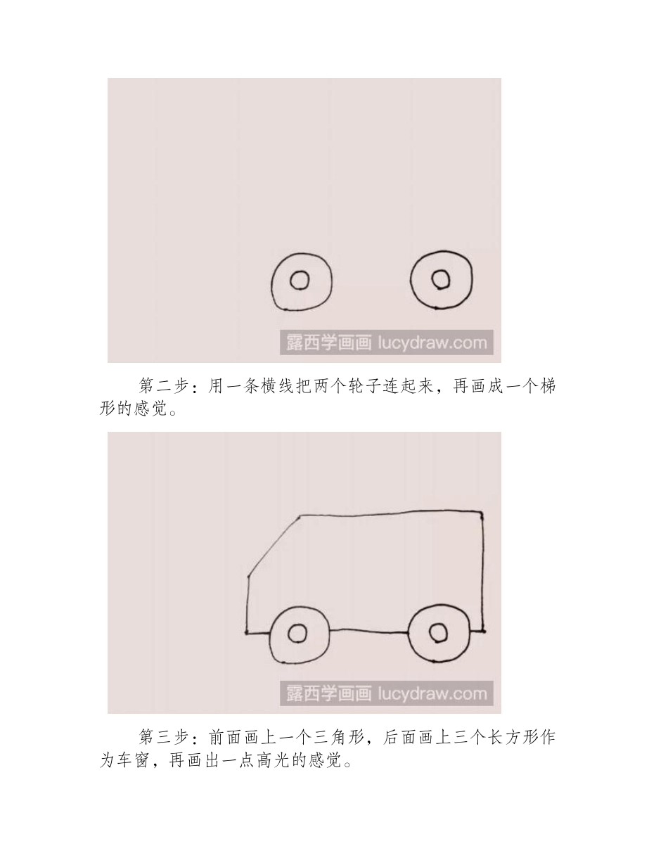 救护车简笔画教程简笔画教程_第2页