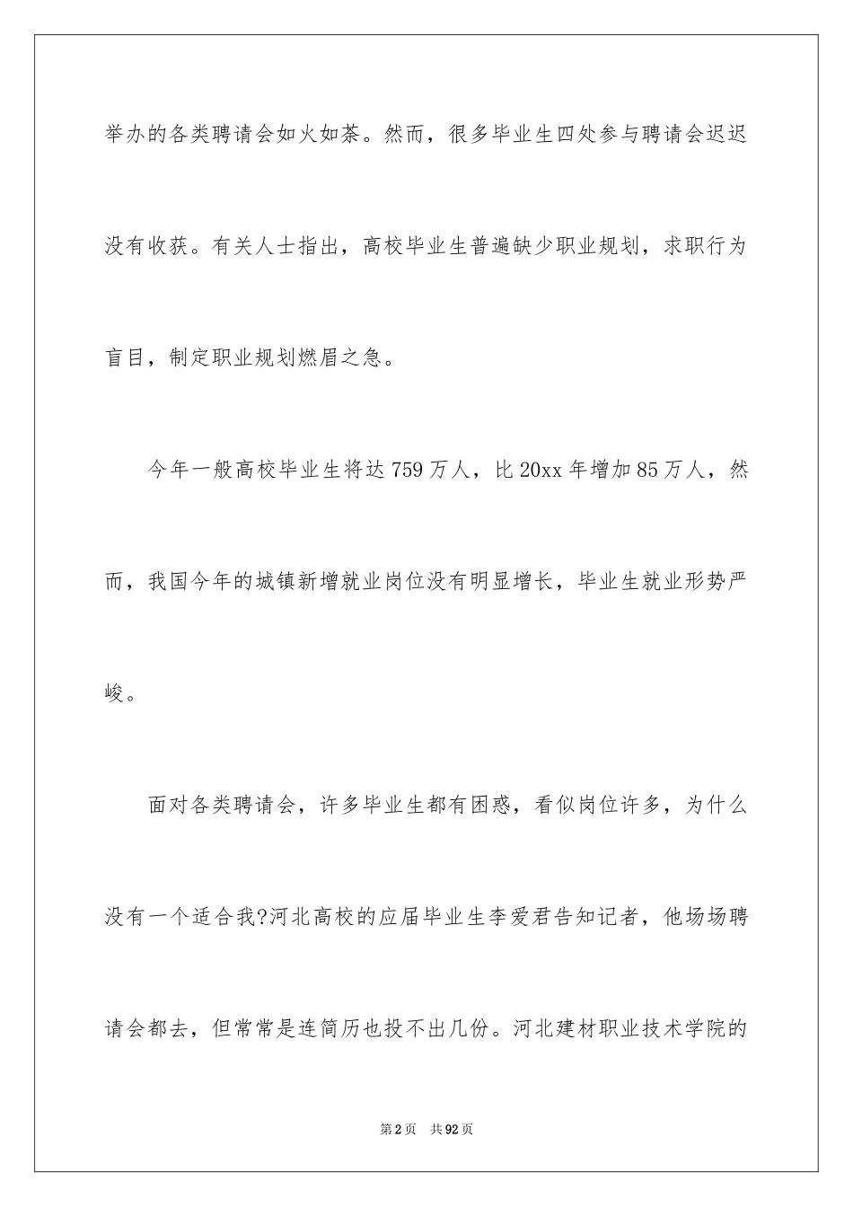 2024学生职业规划_318_第2页