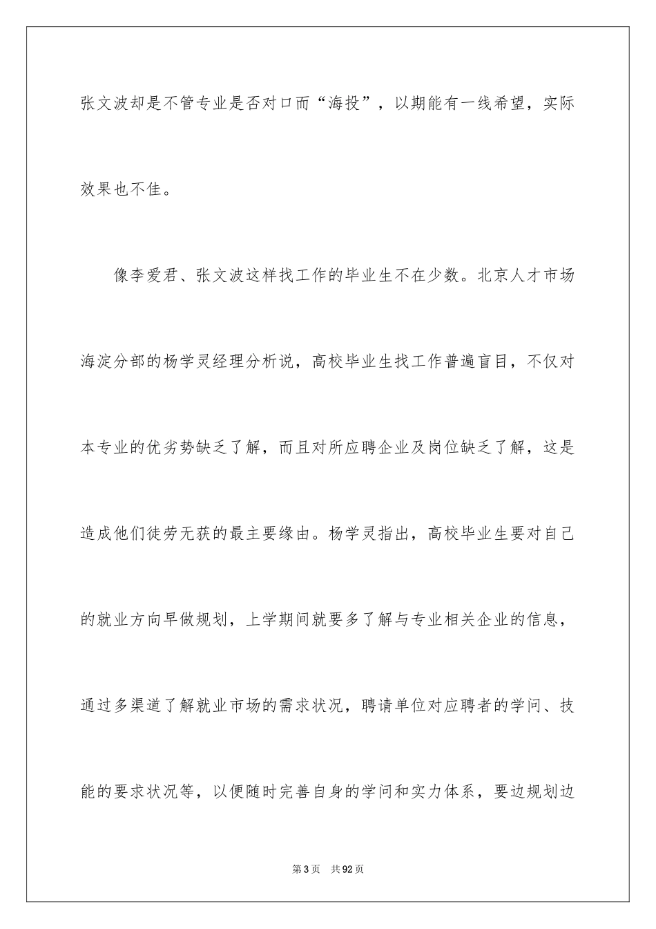 2024学生职业规划_318_第3页