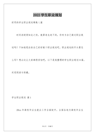 2024学生职业规划_318