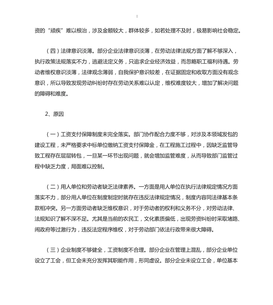 劳动用工纠纷存在的问题和原因分析 _第2页
