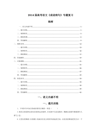 2014届高考语文《成语病句》专题复习-杨树