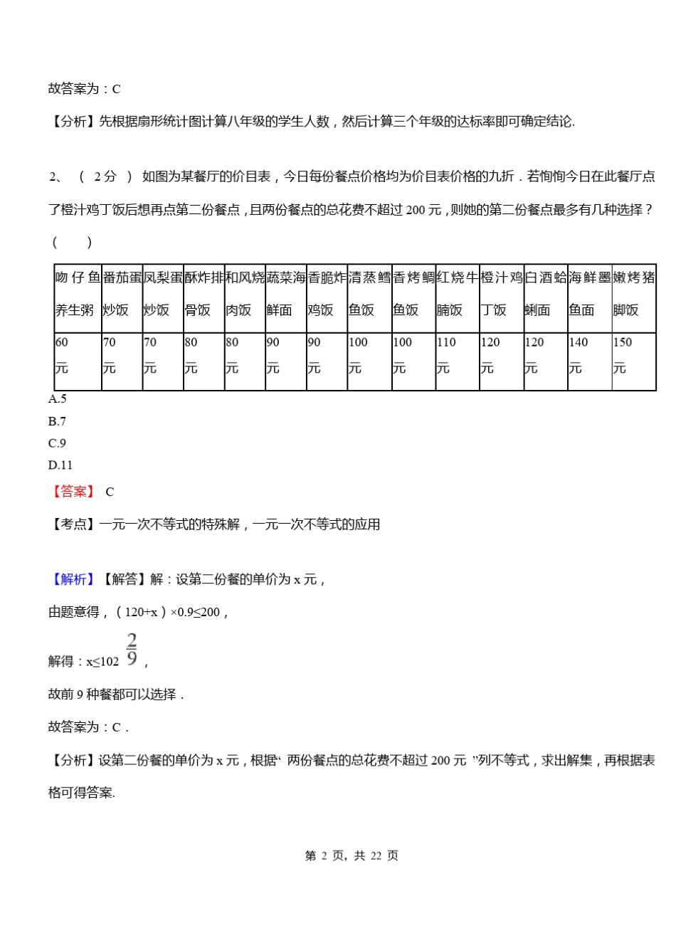 南城县初级中学2018-2019学年七年级下学期数学期中考试模拟试卷含解析_第2页