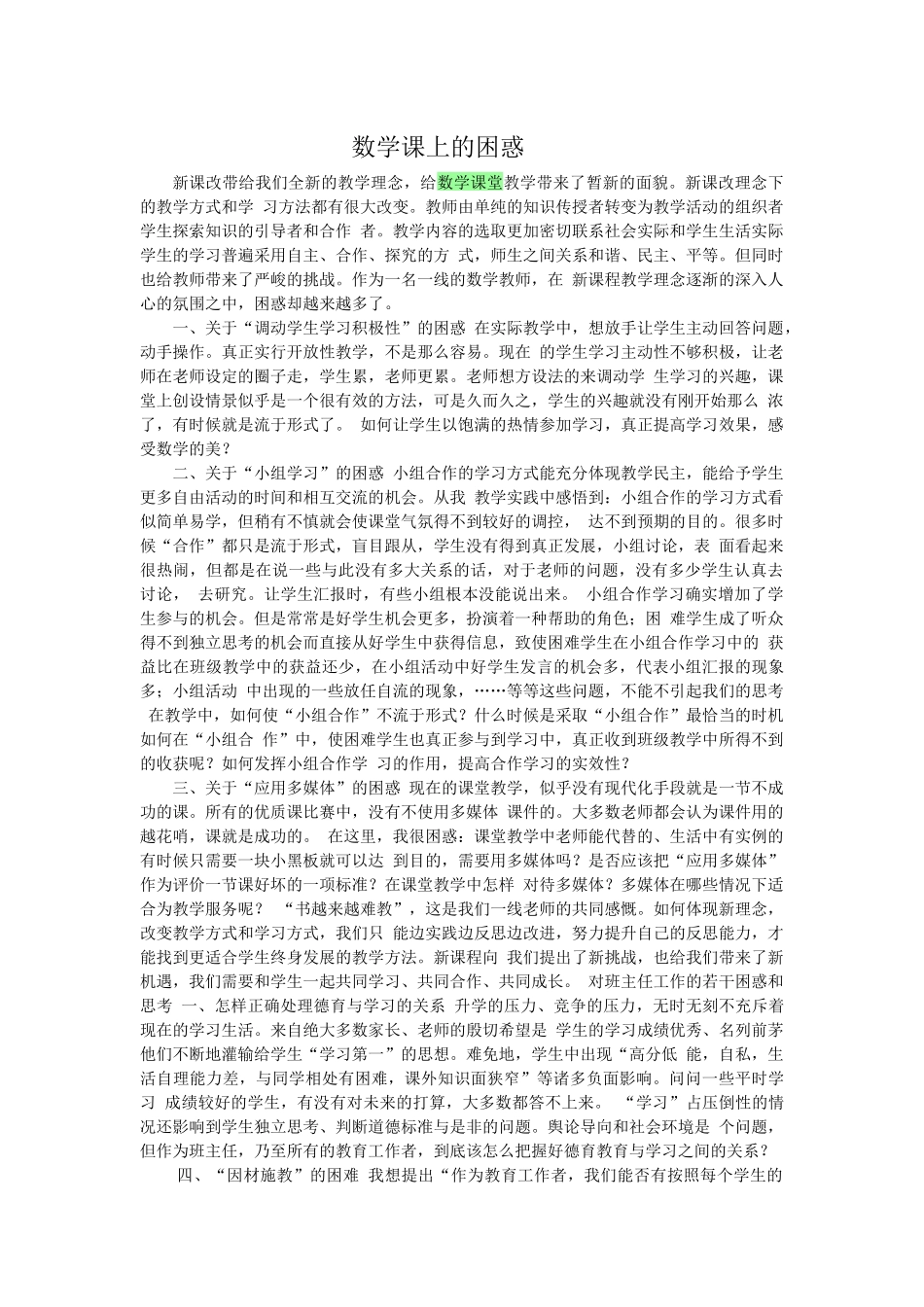 数学教学中的困惑_第1页