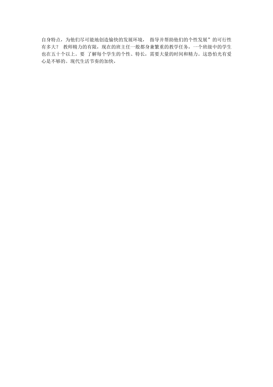 数学教学中的困惑_第2页