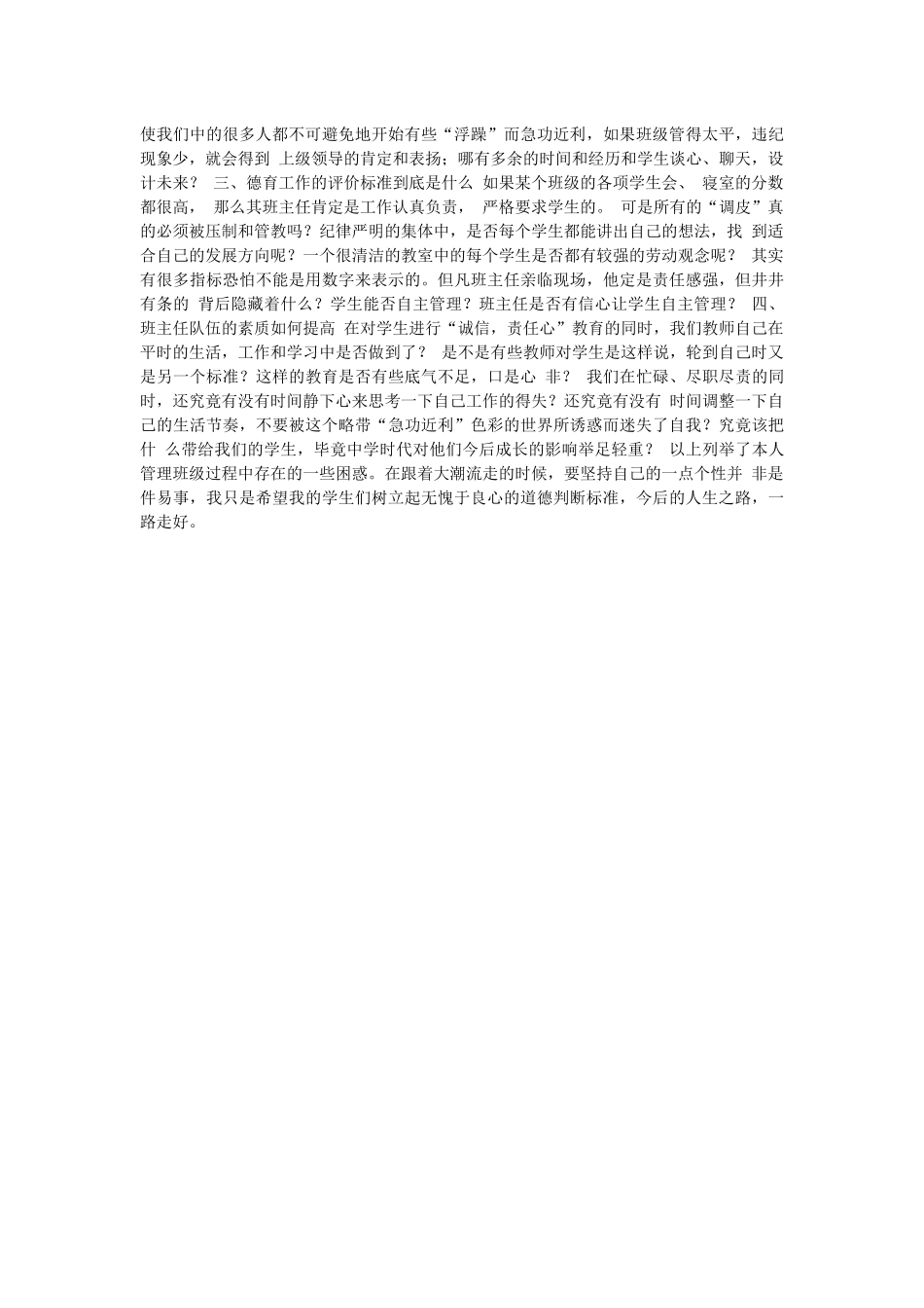 数学教学中的困惑_第3页