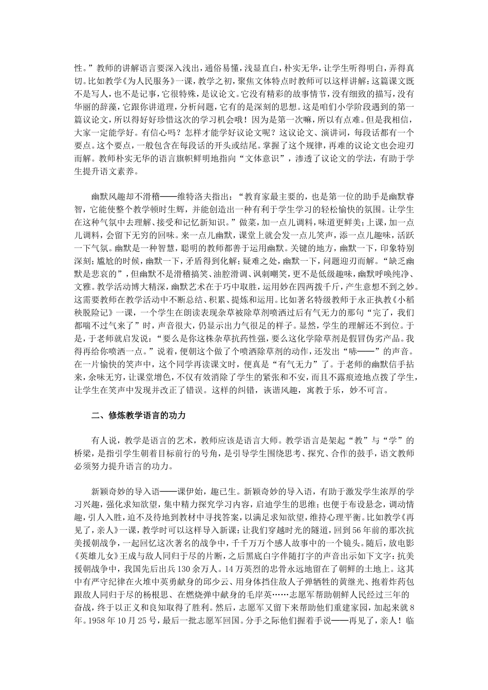 语文教师要潜心修炼教学语言_第2页