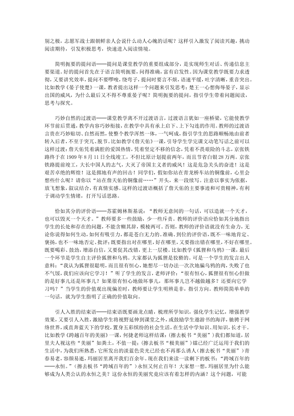 语文教师要潜心修炼教学语言_第3页
