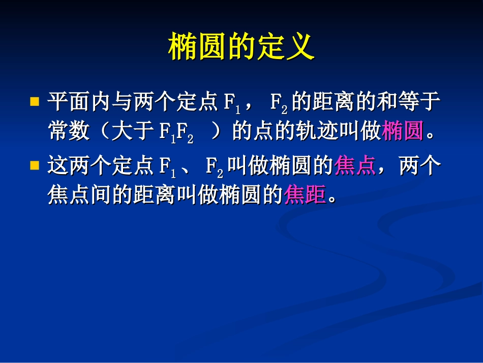 椭圆及其标准方程2_第2页