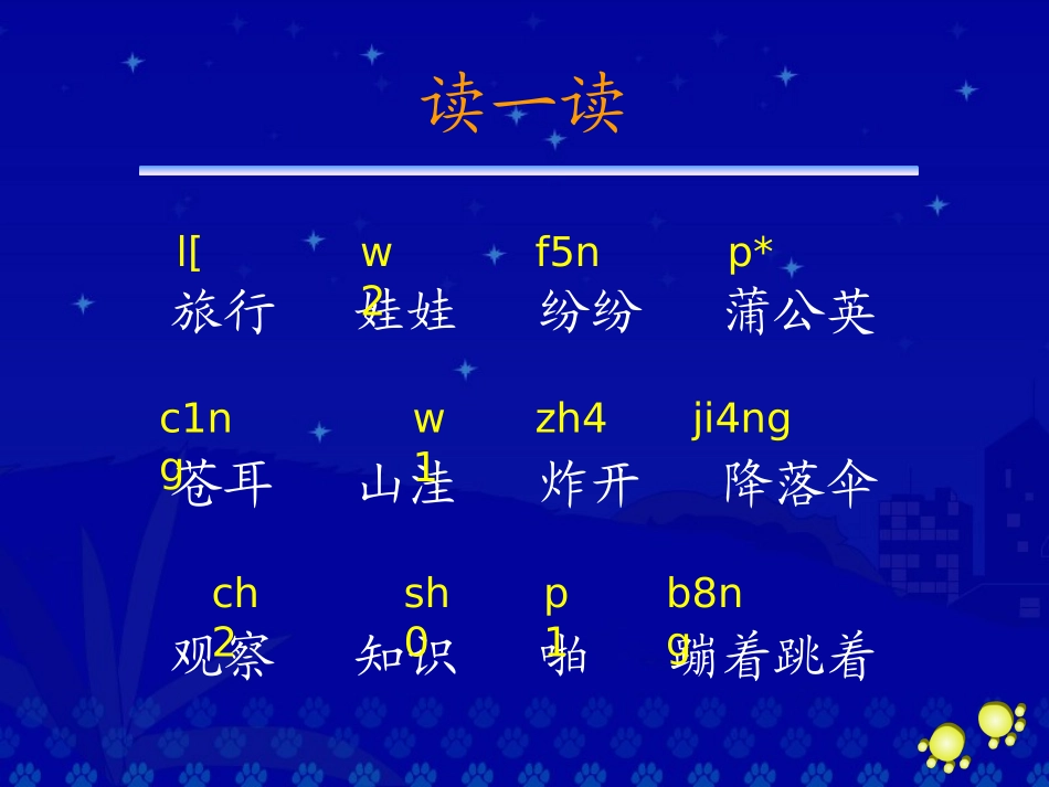 《植物妈妈有办法》课件演示_第3页