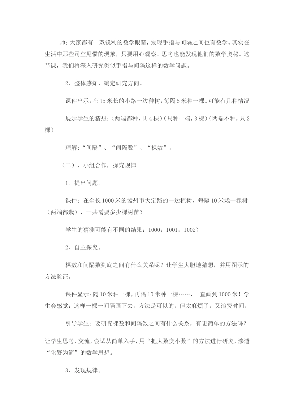 《植树问题》教学设计及反思_第2页