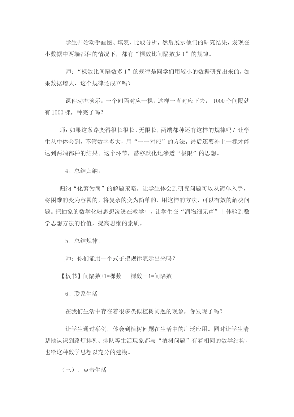 《植树问题》教学设计及反思_第3页