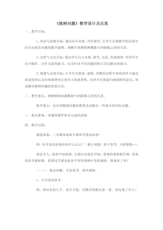 《植树问题》教学设计及反思