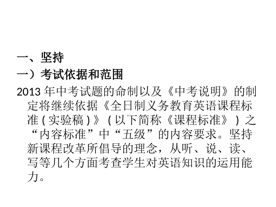 2013年中考命题趋势的思考及备考策略_第3页