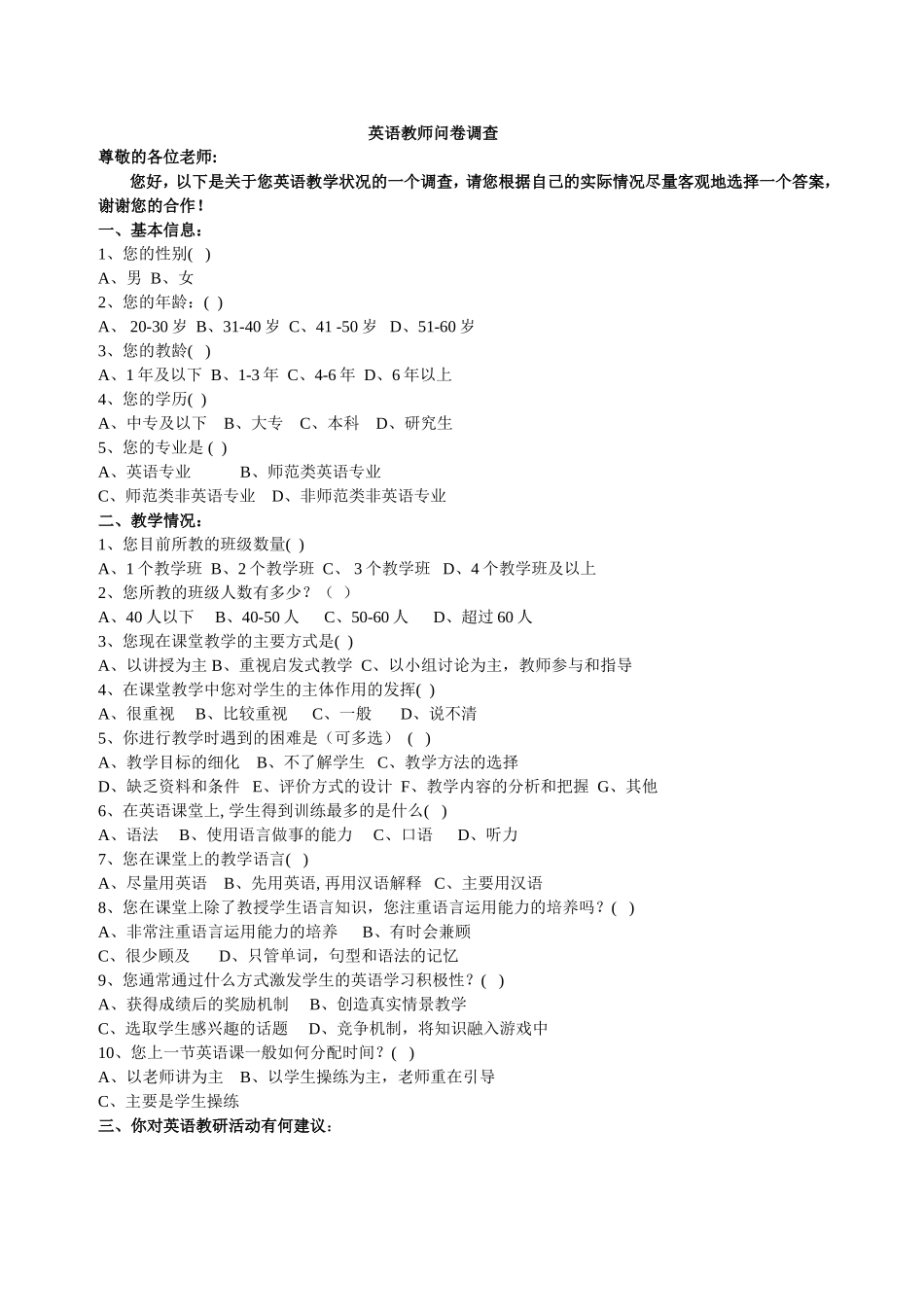 英语教师问卷调查_第1页