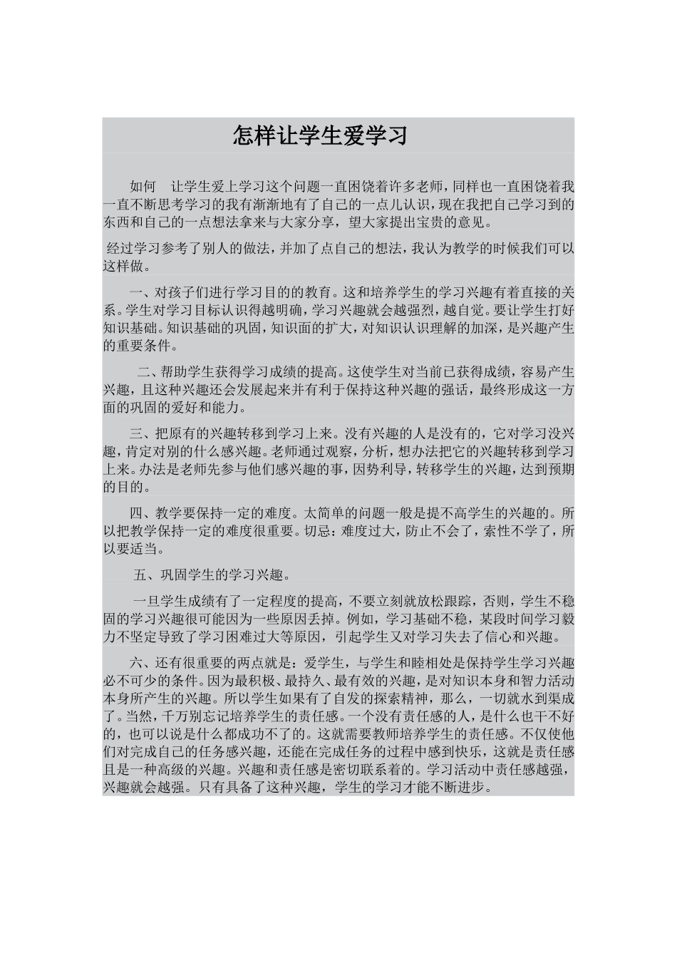 怎样让学生爱学习_第1页