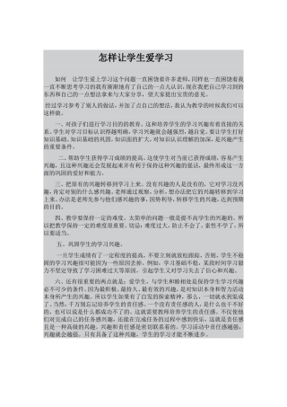怎样让学生爱学习