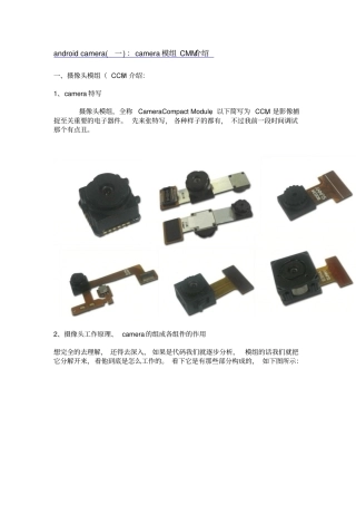 androidcamera驱动剖析