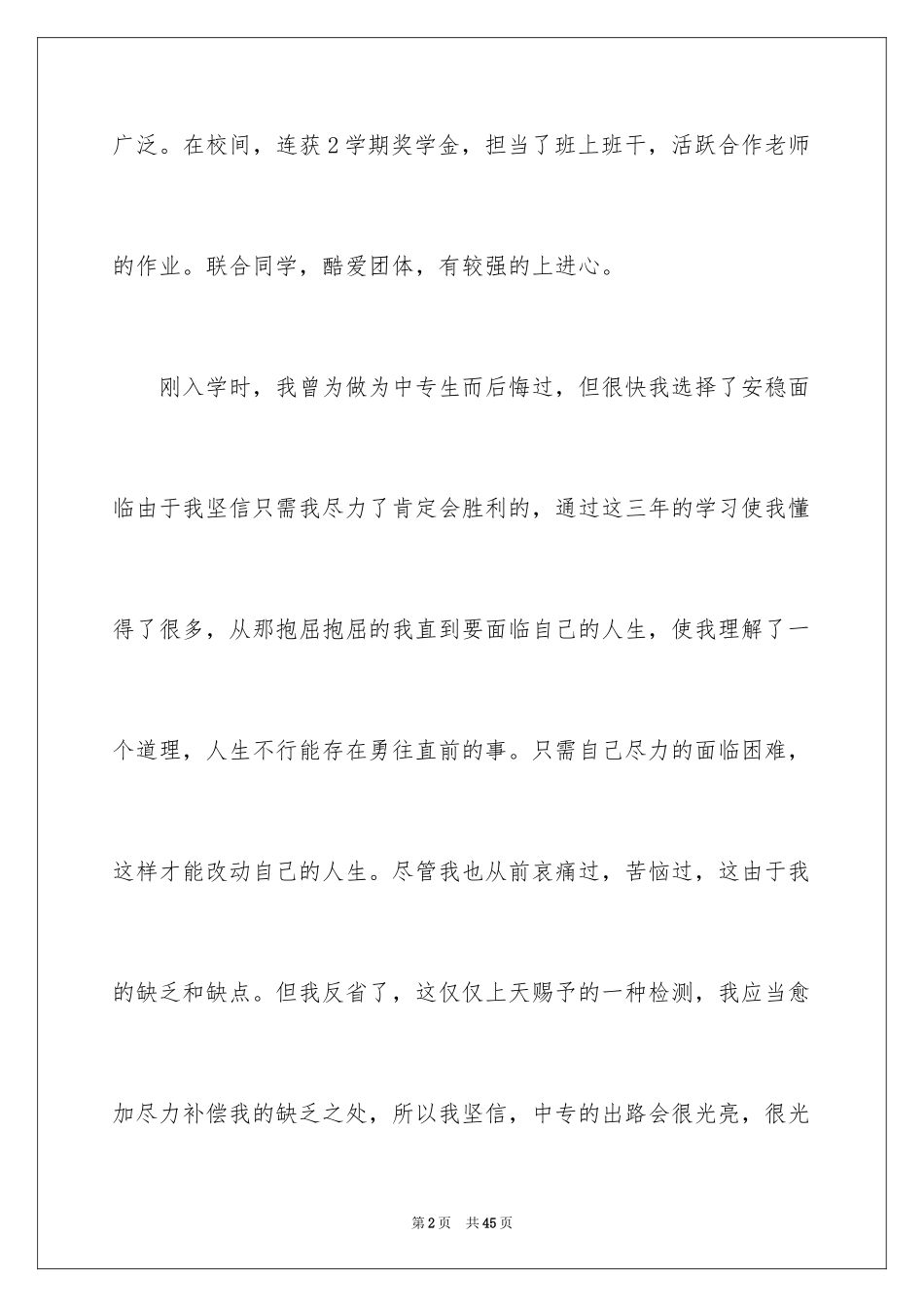 2024中职毕业生自我鉴定_6_第2页