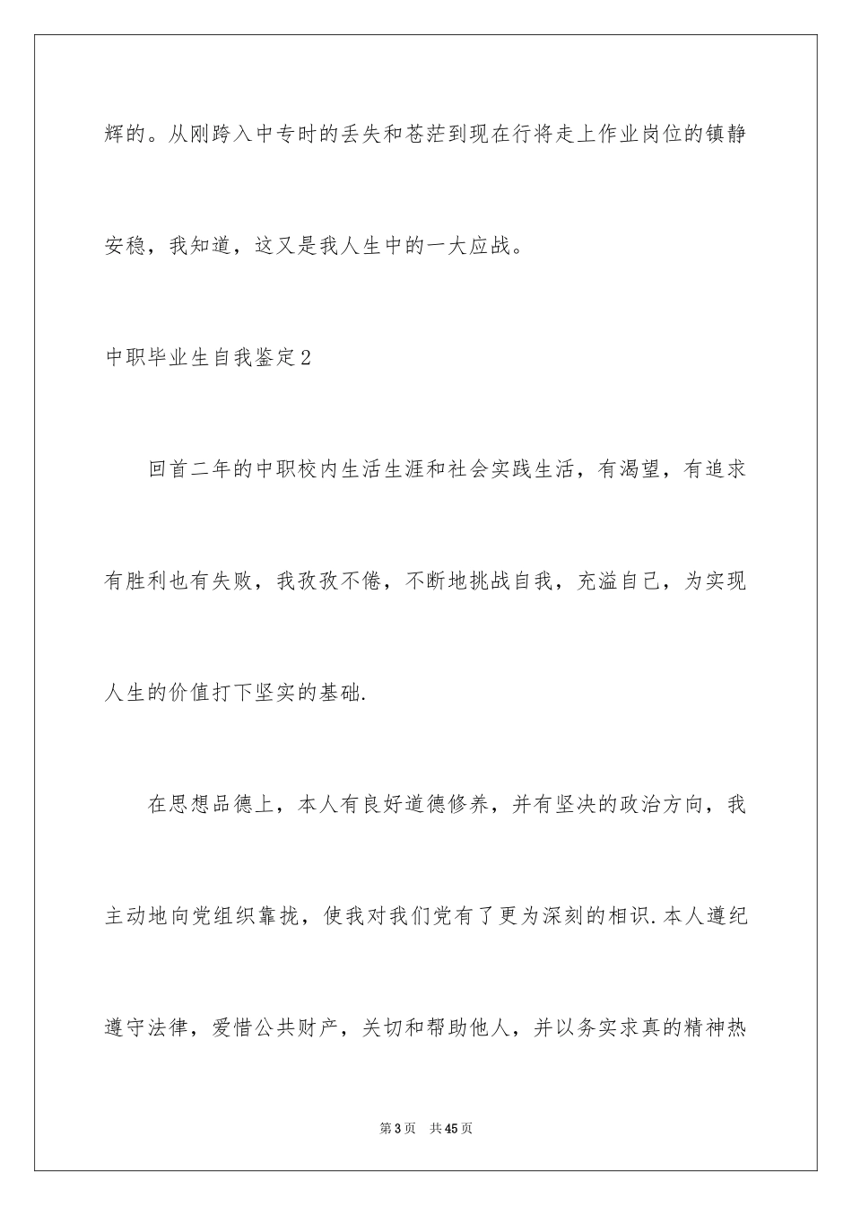 2024中职毕业生自我鉴定_6_第3页