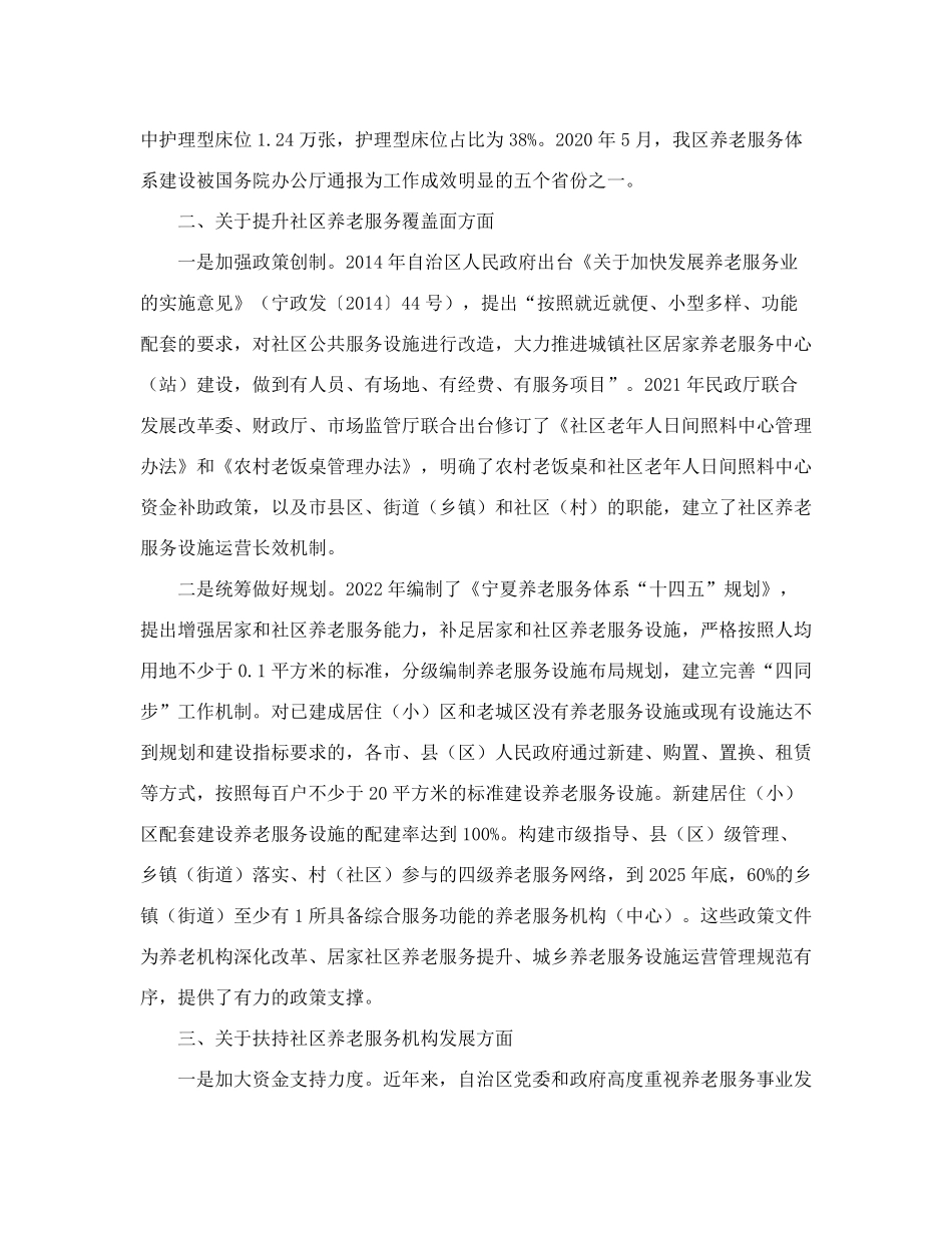 宁夏回族自治区民政厅关于自治区政协十一届五次会议第157号提案答复的精品_第2页