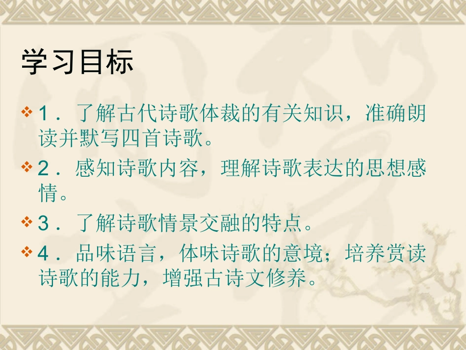 古代诗歌四首_第2页