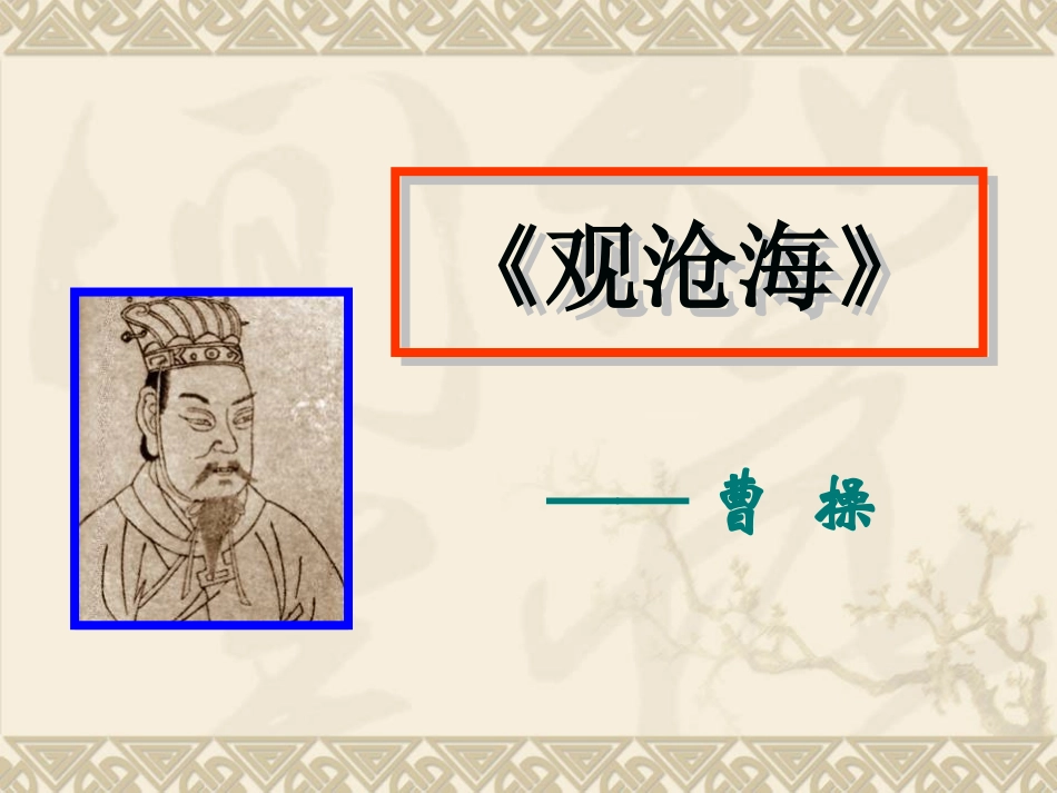 古代诗歌四首_第3页