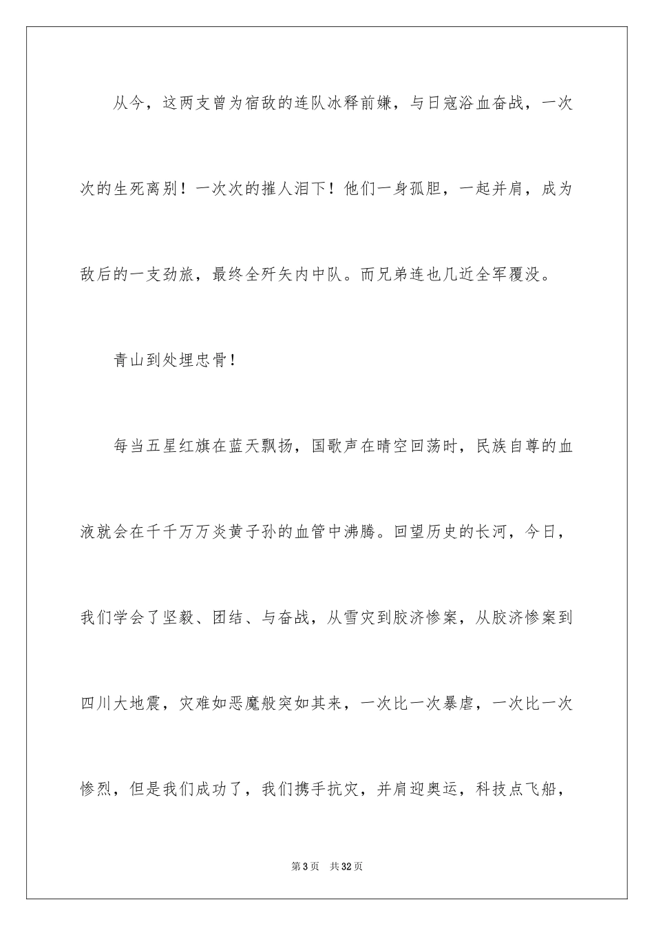 2024中华魂演讲稿_557_第3页