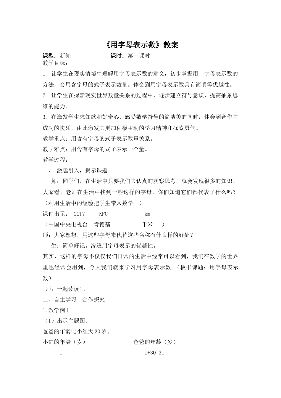 《用字母表示数》教案及反思_第1页