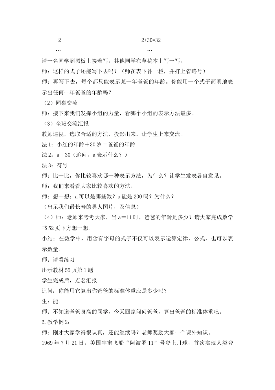 《用字母表示数》教案及反思_第2页