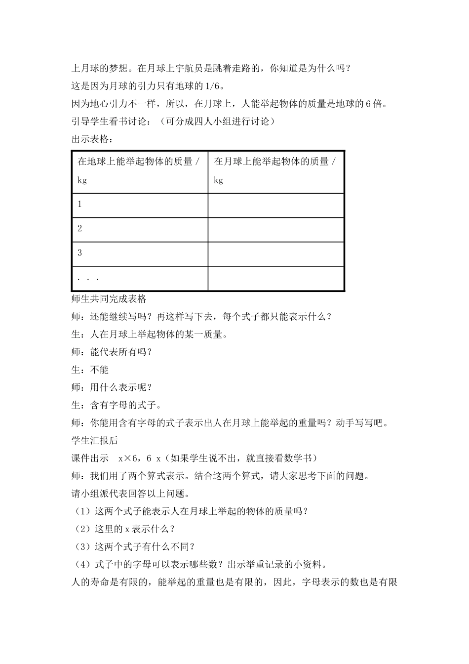 《用字母表示数》教案及反思_第3页