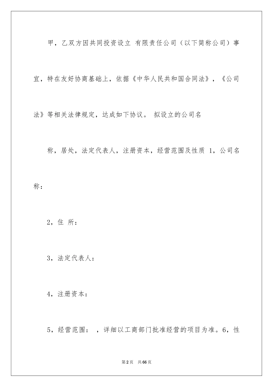 2024合伙协议书_21_第2页