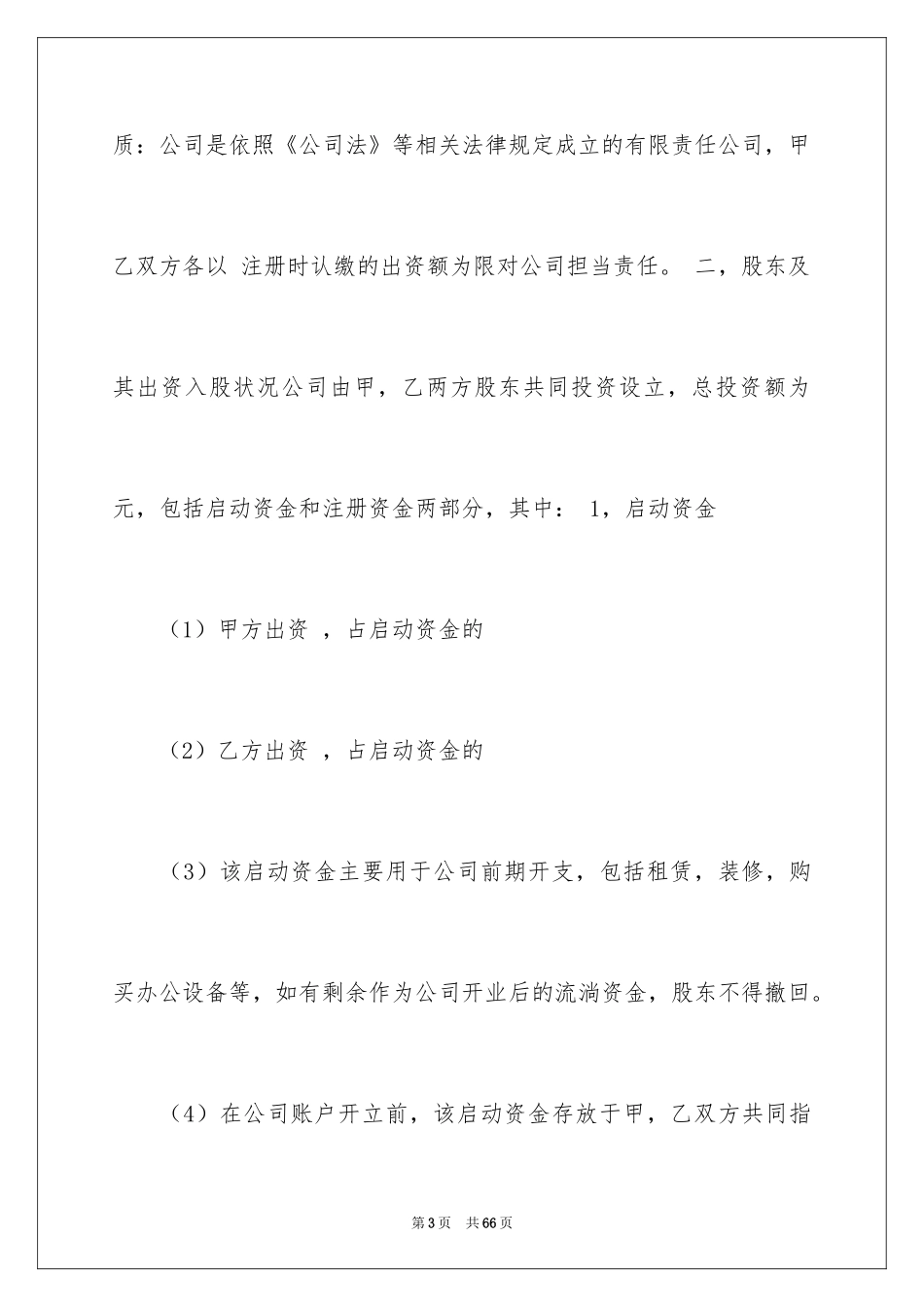 2024合伙协议书_21_第3页