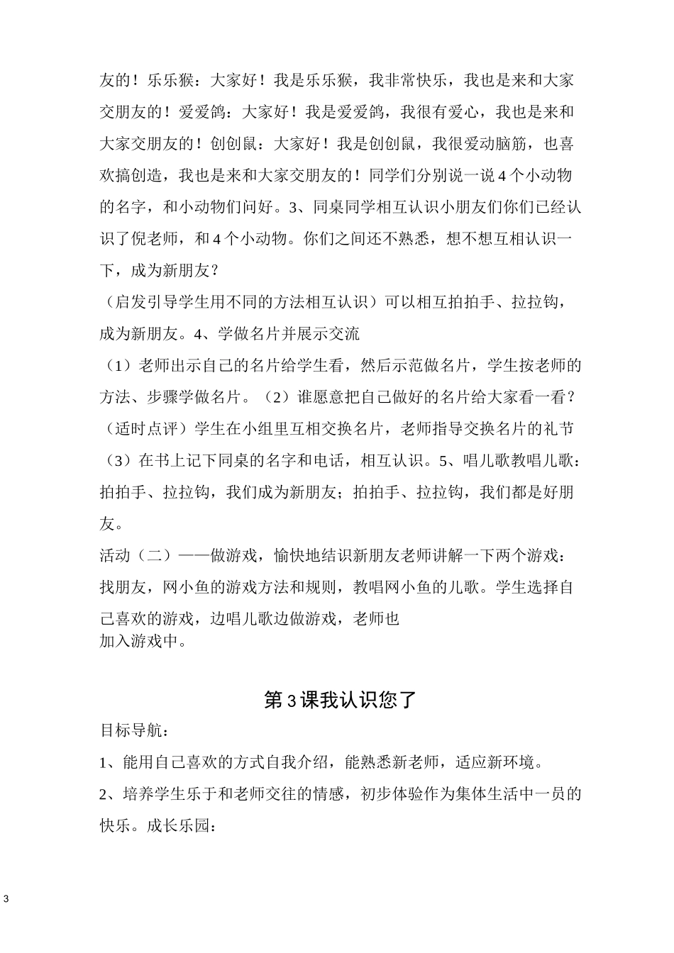 道德与法制一年级教案_第3页