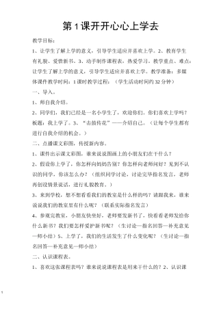 道德与法制一年级教案