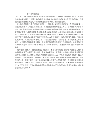 打开学生的心扉