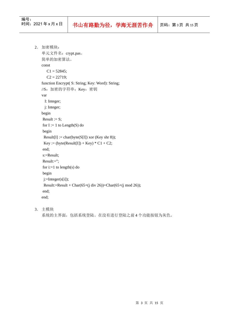 酒店客房餐饮管理系统实现(14)(1)_第3页