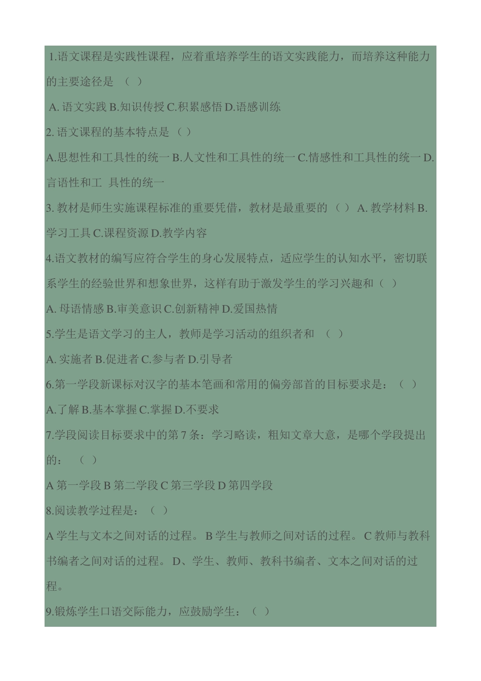 九年义务教育语文课程标准(测试题)_第2页