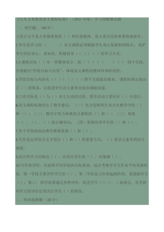 九年义务教育语文课程标准(测试题)