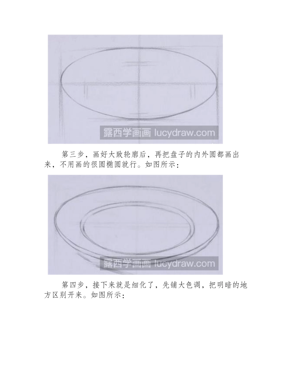盘子的光影素描绘画教程素描教程1_第2页