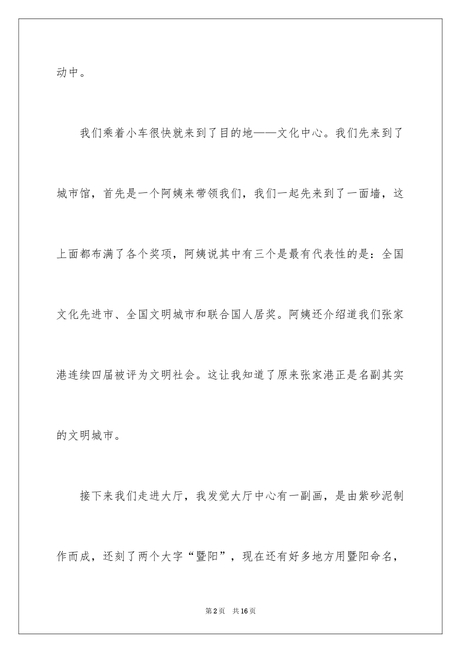 2024元旦周记_78_第2页