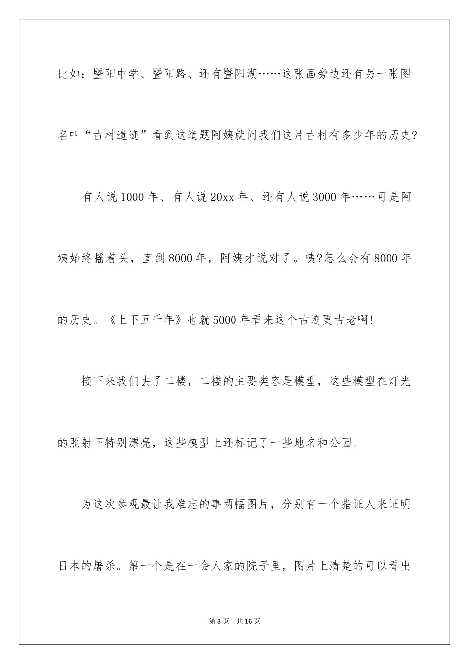 2024元旦周记_78_第3页