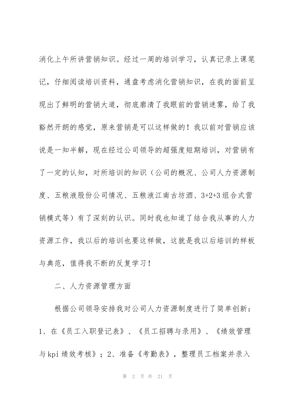 酒水销售个人工作总结(多篇)_第2页