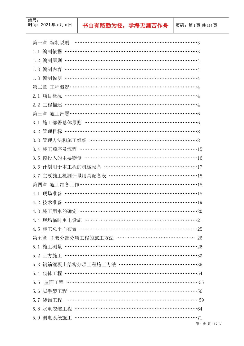施工组织设计(建筑工程)(DOC121页)_第1页