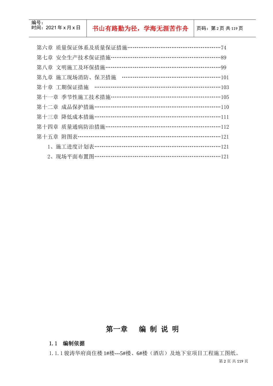 施工组织设计(建筑工程)(DOC121页)_第2页