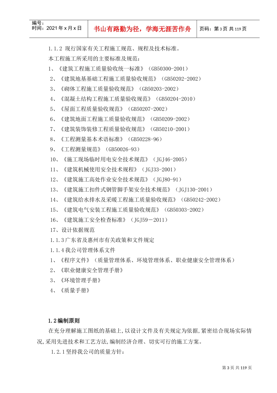 施工组织设计(建筑工程)(DOC121页)_第3页